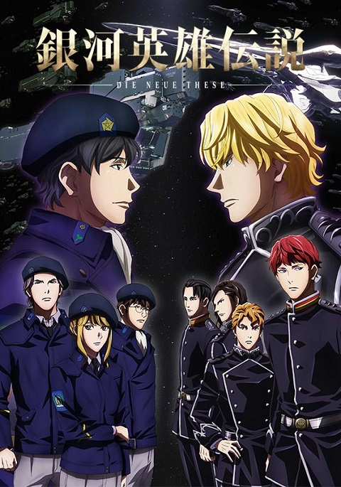 Ginga Eiyuu Densetsu Die Neue These - Kaikou ภาค1